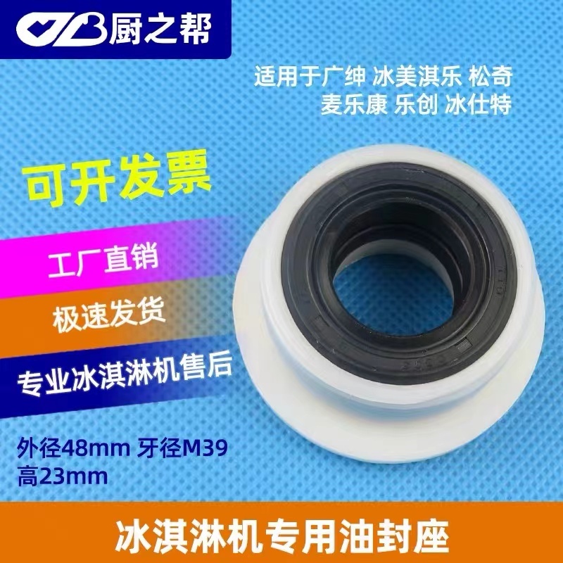 Acessórios De Vedação De Óleo Para Máquina De Sorvete Guangshen , Redutor Bingmei Qile , Caixa De Engrenagens De