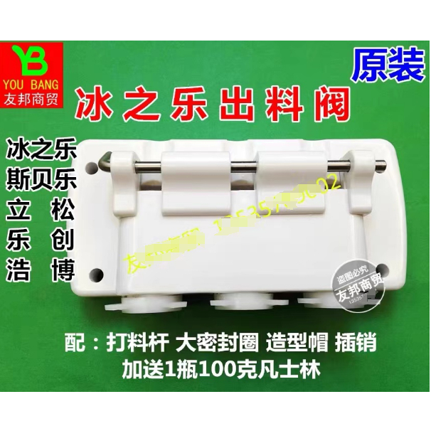 Acessórios Para Máquina De Sorvete , Válvula Líquida Lechuang , Assento De Descarga Lisong , Corpo Da