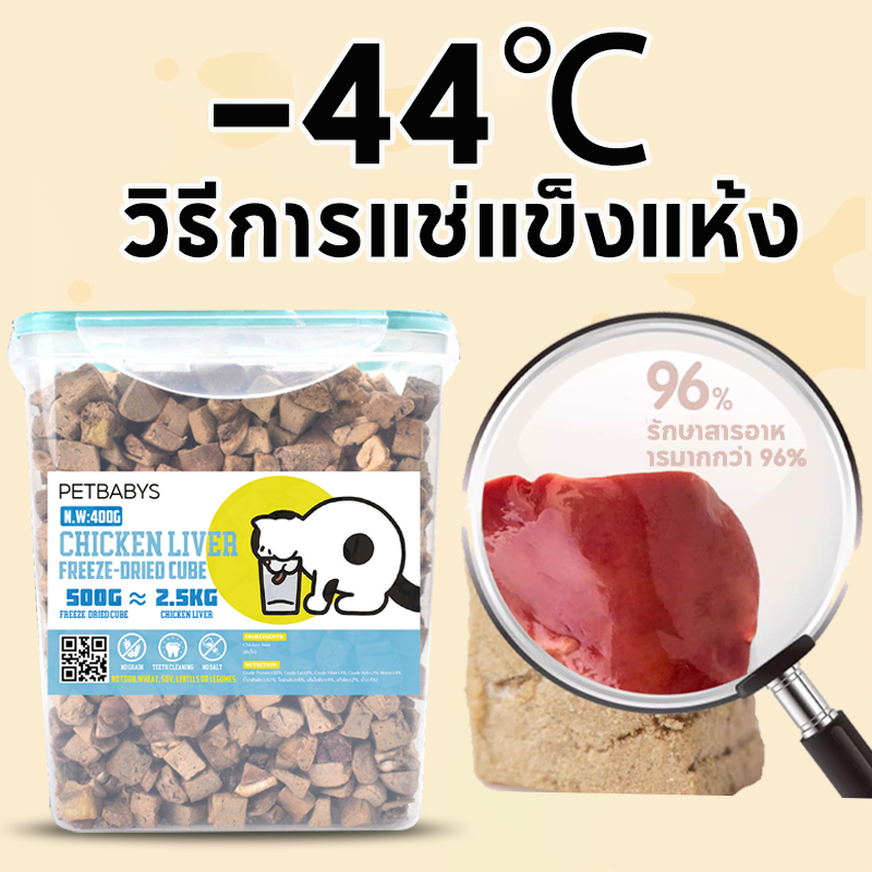 ขนมแมว อกไก่ฟรีซดราย ขนมฟรีซดรายแมว ฟรีซดรายแมว สุนัข เนื้อสัตว์100% ไก่ฟรีซดรายแมว 100%ฟู้ดเกรด - ภาพที่ 5