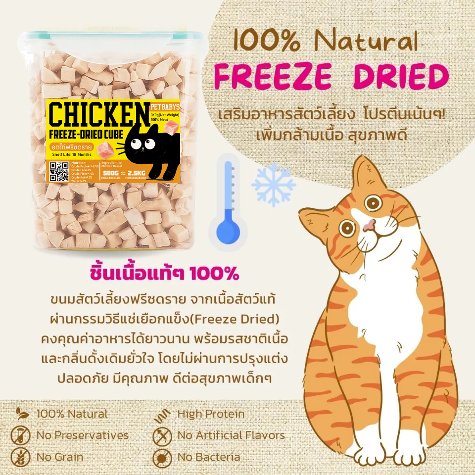 ขนมแมว อกไก่ฟรีซดราย ขนมฟรีซดรายแมว ฟรีซดรายแมว สุนัข เนื้อสัตว์100% ไก่ฟรีซดรายแมว 100%ฟู้ดเกรด - ภาพที่ 3