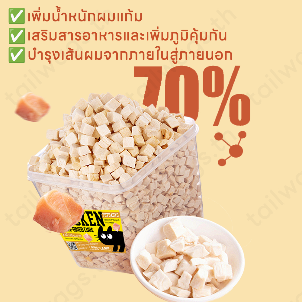 🐱ขนมฟรีซดราย อกไก่ฟรีซดราย อกไก่แมวไก่ฟรีซดรายแมว อกไก่เต๋า อกไก่คลีน อกไก่ อาหารแมว100%ฟู้ดเกรด - ภาพที่ 3
