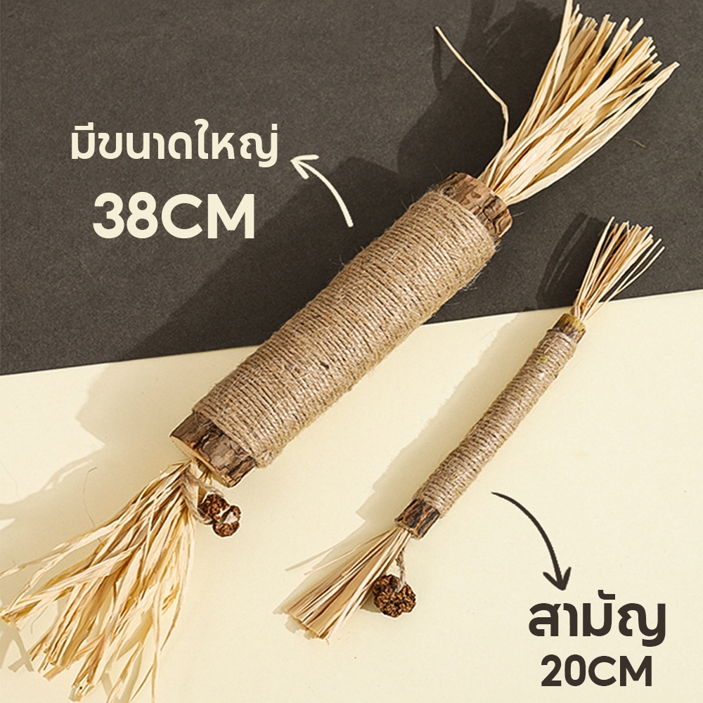 38cm😽อันใหญ่มาก ไม้มาทาทาบิ ขัดฟันไม้ ไม้ขัดฟันแมว ของเล่นแมว ลดคราบหินปูน