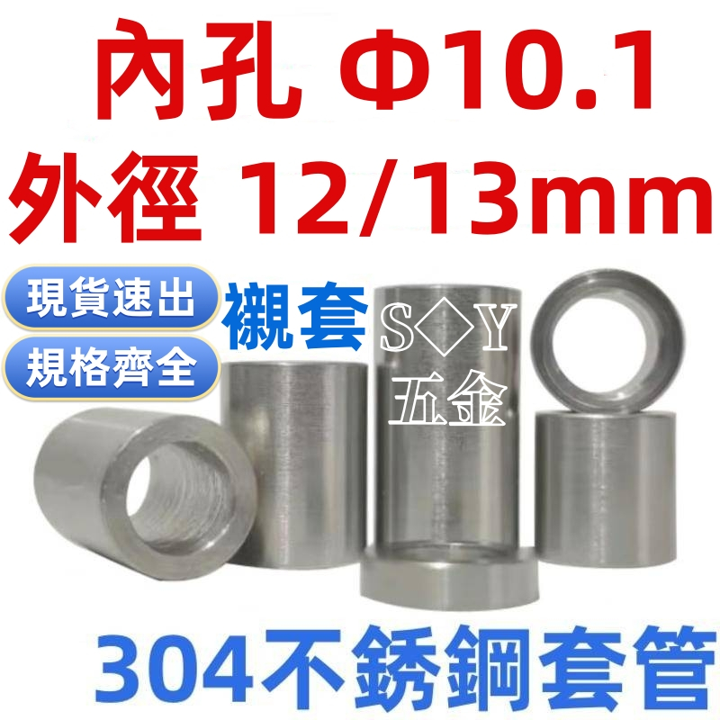 ((Φ10.1) 304 Bucha Furo Interno M10 Diâmetro Externo 12/13.5mm Bucha Junta Aumentada Bucha Cilíndrica Bucha Parafuso Buc