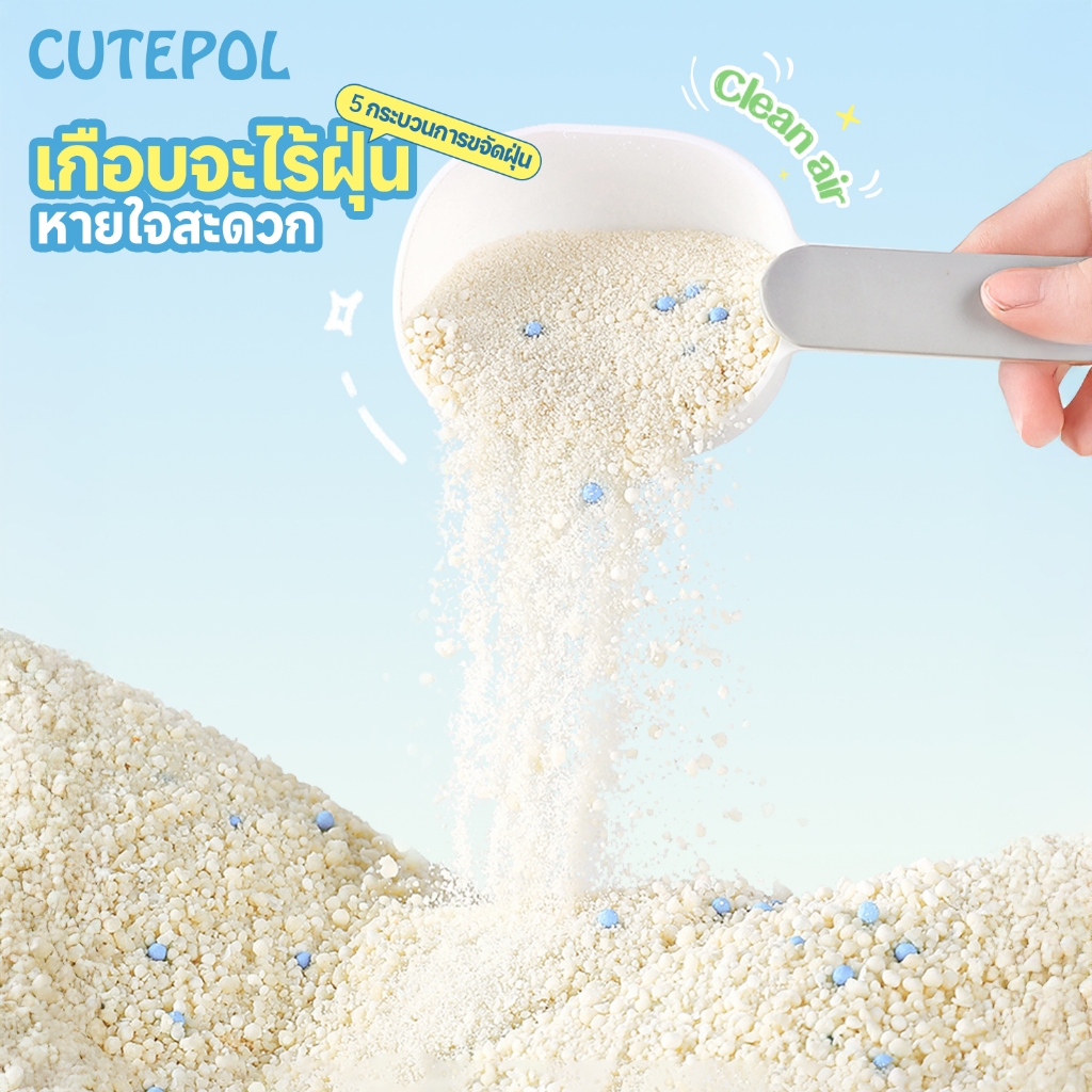 Cutepol 28L ทรายแมว ทำจากมันสำปะหลังธรรมชาติ ดับกลิ่นดีเยี่ยม16L 8L 4L ทรายแมวส่งฟรี