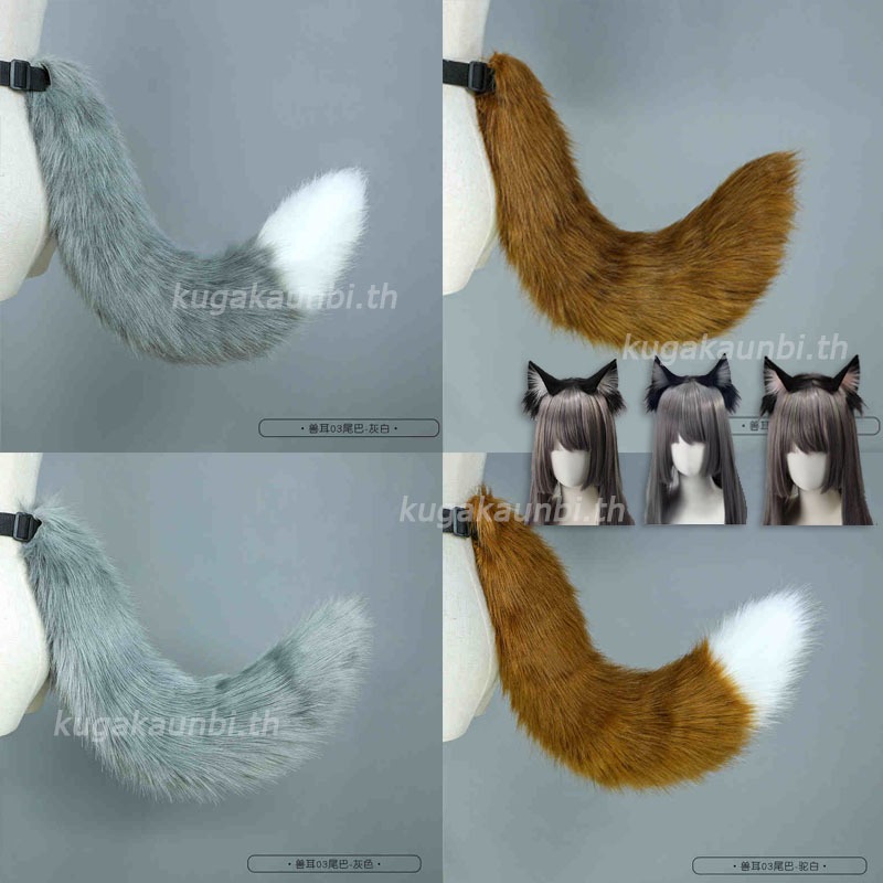 Conjunto feito à mão simulação Animal cauda cinto cosplay adereços exposição em quadrinhos pelúcia raposa cauda simulaçã em Oferta na Shopee