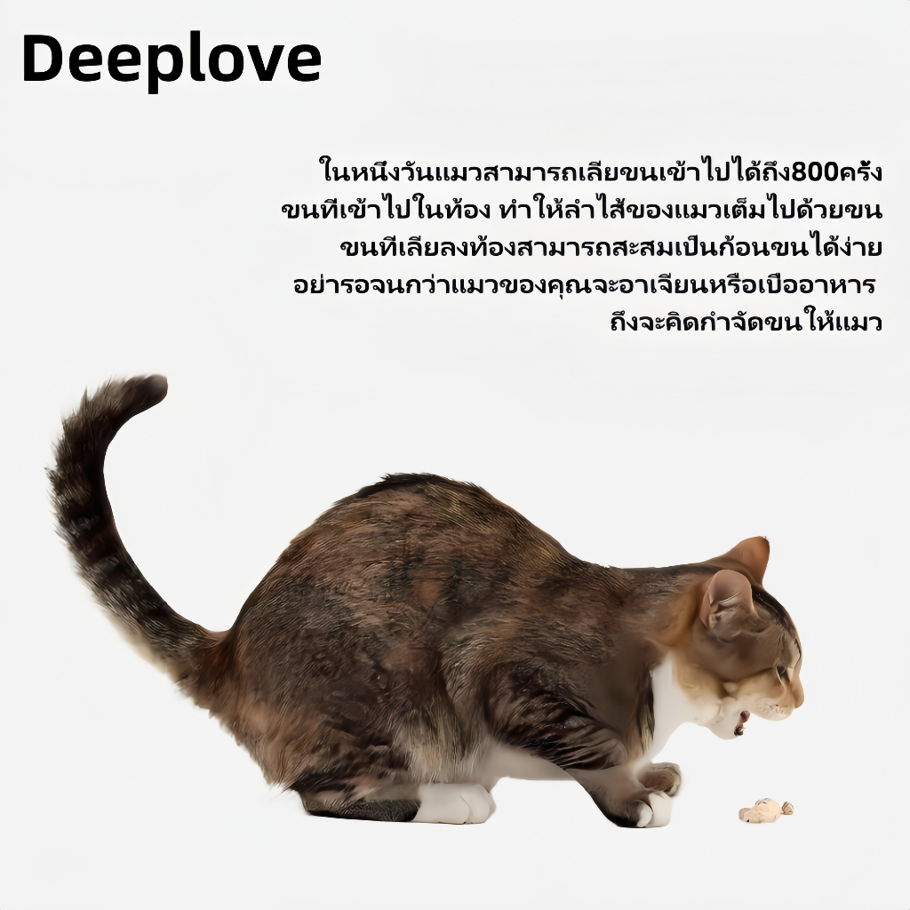 (ส่งเร็วจากไทย)Deeplove ขนมแมว ทรงบาร์ ลดขนร่วง ช่วยกําจัดขนในคอ และลําไส้ กําจัดขน - ภาพที่ 4