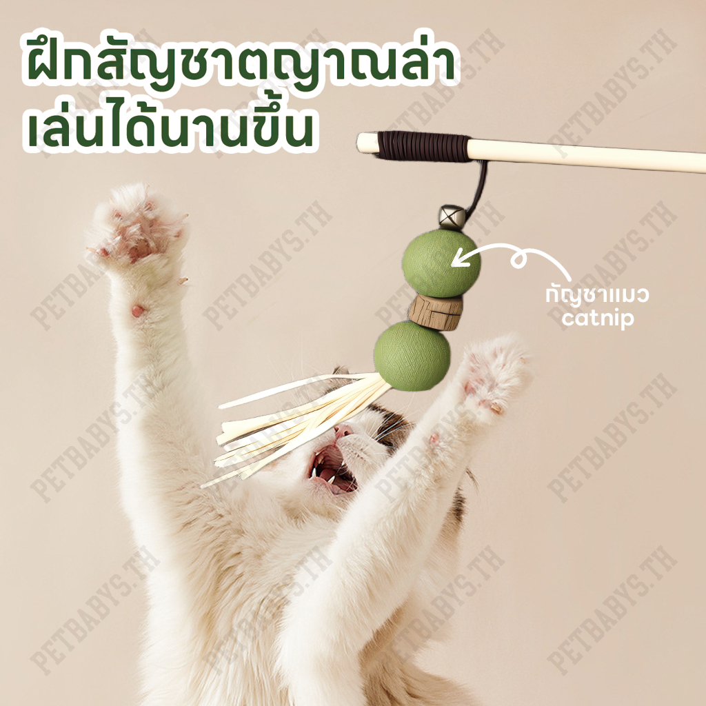 PETBABYS ของเล่นแมว ไม้ล่อแมว ไม้ตกแมว 9ชนิด ไม้ตบแมวกัญชาแมว แมวทุกวัยเล่นได้​ ดึงดูดแมว 100%​ - ภาพที่ 3