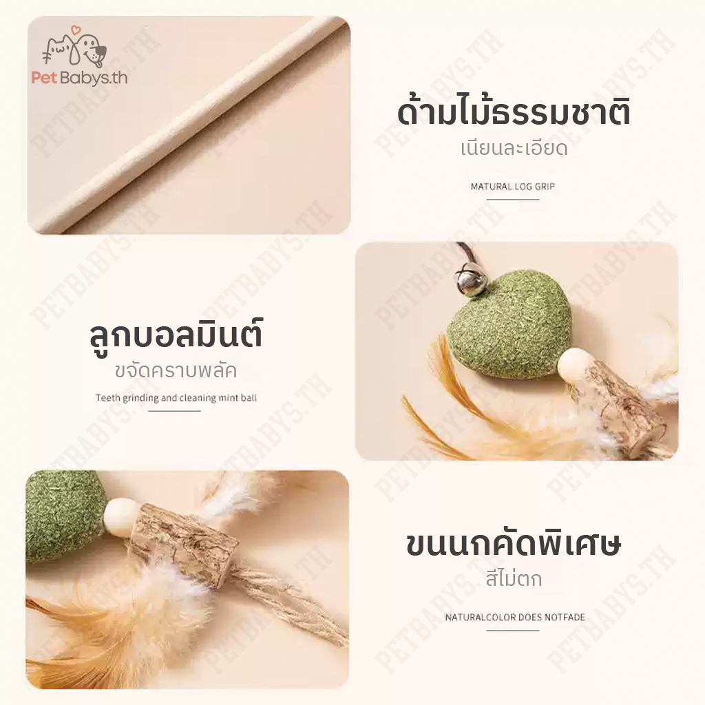PETBABYS ของเล่นแมว ไม้ล่อแมว ไม้ตกแมว 9ชนิด ไม้ตบแมวกัญชาแมว แมวทุกวัยเล่นได้​ ดึงดูดแมว 100%​ - ภาพที่ 4
