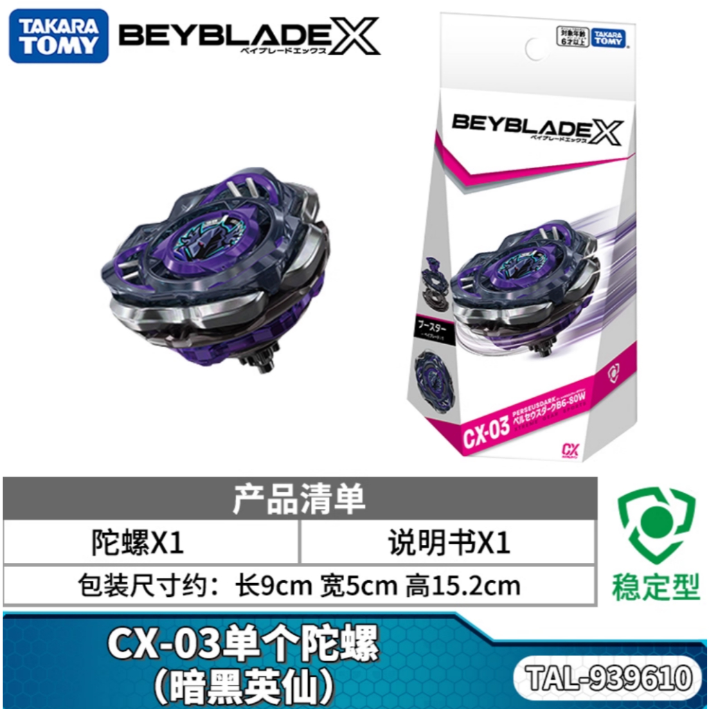 【陀螺】tomy tomy CX-03 Takara Tomy Beyblade X Heroic Dark B6-80W [modelo promocional de bem-estar, presente para crianças