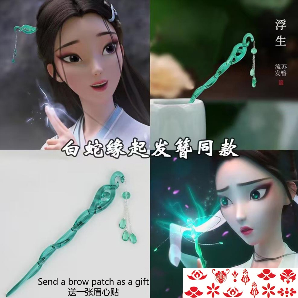 Origem de cobra branca mesmo estilo antigo grampo de cabelo cobra verde ladrão início balanço grampo de cabelo enrolado borla grampo de cabelo Hanfu Cheongsam cocar