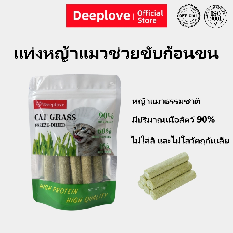 (ส่งเร็วจากไทย)Deeplove ขนมแมว ทรงบาร์ ลดขนร่วง ช่วยกําจัดขนในคอ และลําไส้ กําจัดขน - ภาพที่ 3