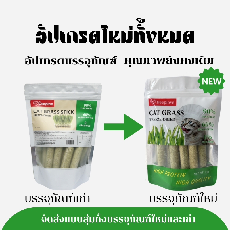(ส่งเร็วจากไทย)Deeplove ขนมแมว ทรงบาร์ ลดขนร่วง ช่วยกําจัดขนในคอ และลําไส้ กําจัดขน