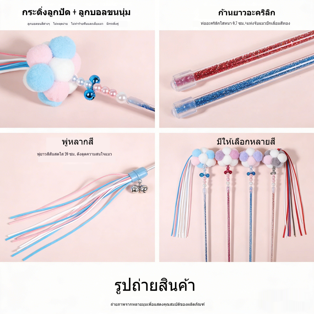 จัดส่งจากท้องถิ่น🚚ไม้ของเล่นแมว, ไม้จับแมว,ไม้ตบแมว，บอลแมว，ไม้แมวสายเหล็ก, ไม้ของเล่นแมวขนนก ของเล่นแมวทนทาน - ภาพที่ 6