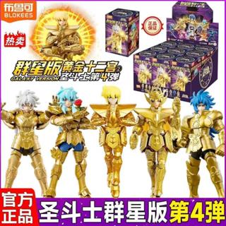 Blokees Bonecos Minifiguras Saint Saiya Serie Galaxy 4 Cavaleiros De Ouros 12 cm Articulados em Oferta na Shopee