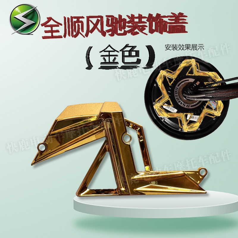 QS Quanshun 33cm 40cm Fengchi Motor guia de vento condutividade térmica especial capa decorativa Spoiler capa ciclone