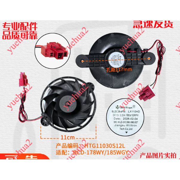 Adequado para geladeira Chuangwei BCD-178/BCD-186/WY/CC185W motor de ventilador HTG11030S12L BL26-4PW LX110HD