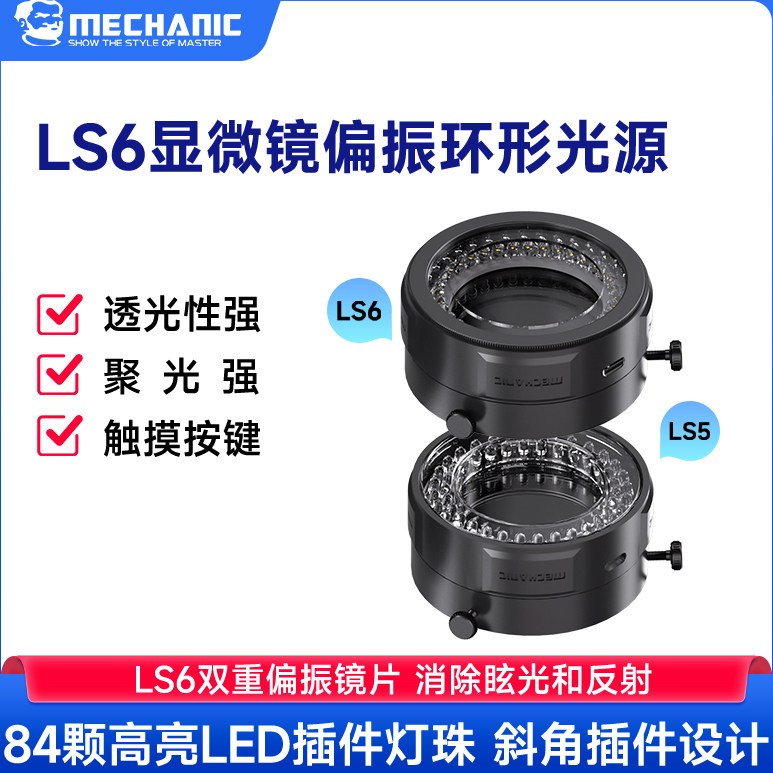 MECÂNICO LS5/LS6 Fonte de luz polarizada Circular Fonte de luz ajustável Anel de luz compatível com vários modelos de mi