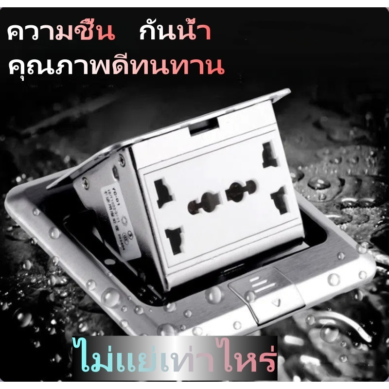 ปลั๊กพื้นมาตรฐานอังกฤษ 13A กันน้ำ ทองแดงแท้ 100%