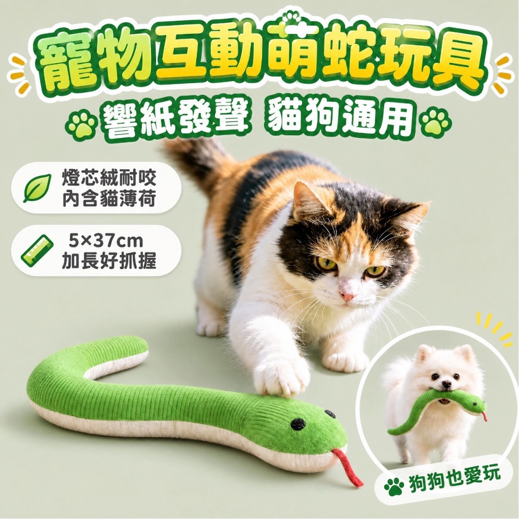 Brinquedo para gatos, brinquedo para cães, brinquedo de cobra para animais de estimação, com papel de barulho, design em