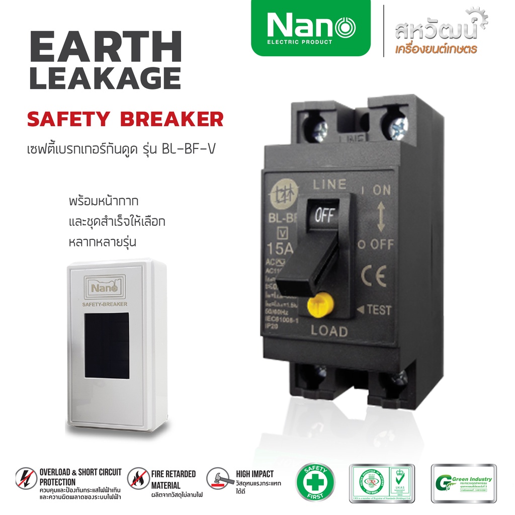 รูปสินค้า เบรกเกอร์กันดูด Shihlin Electric 15A/20A/30A ปลอดภัย ประหยัดไฟ