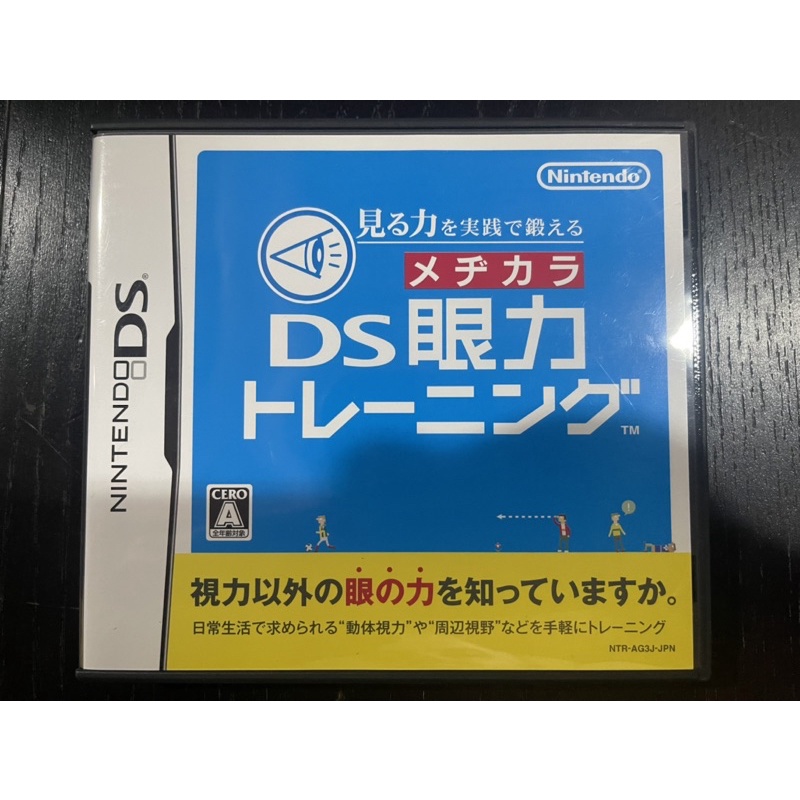 Nintendo DS jogo educativo eye training to train your ability to see in practice