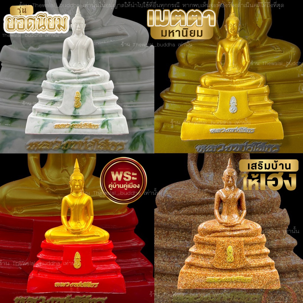 รูปสินค้า พระหลวงพ่อโสธร ขนาด 3 นิ้ว พร้อมกล่องและตราปั๊ม