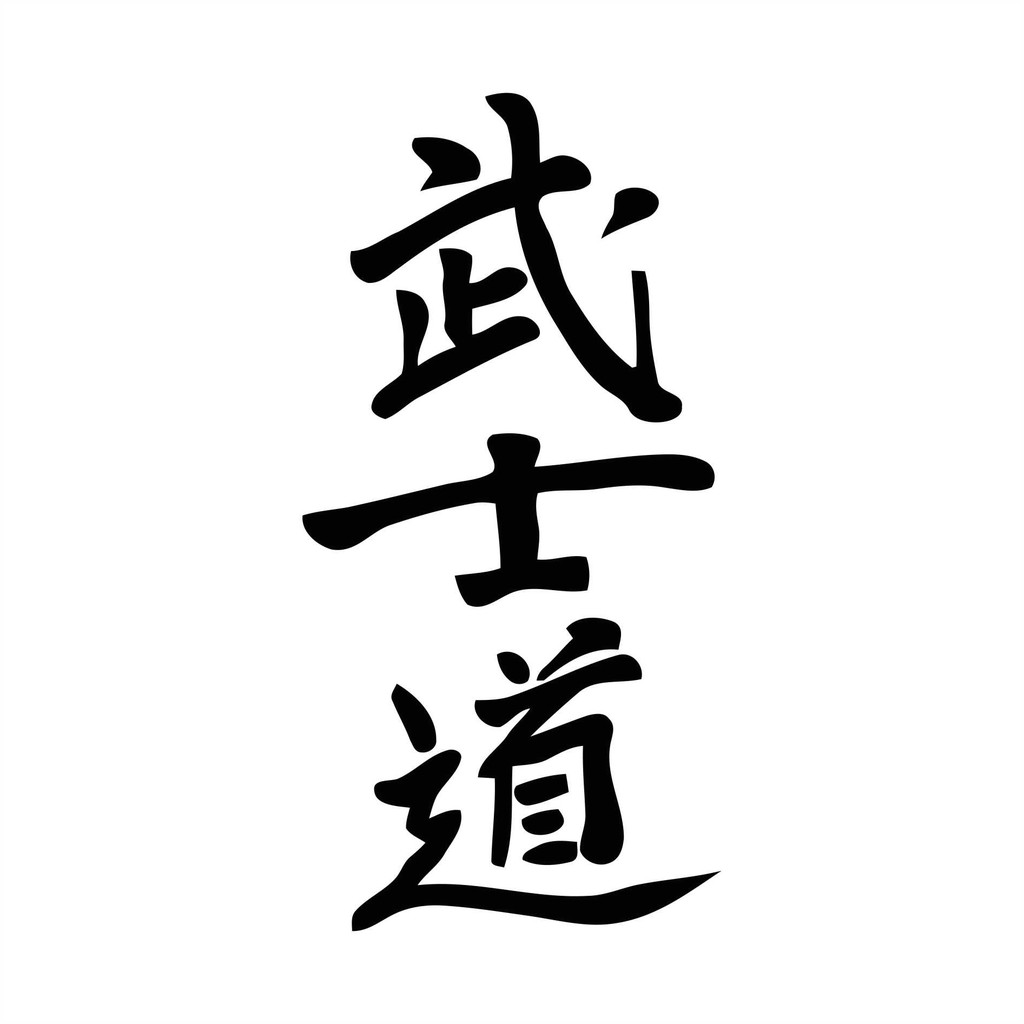 Adesivo Ideograma Kanji Bushido 10x5cm O Caminho do Guerreiro sem fundo em Oferta na Shopee