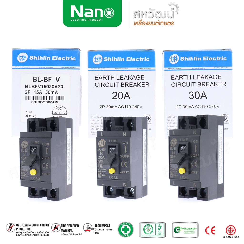 รูปสินค้า เบรกเกอร์กันดูด Shihlin Electric 15A/20A/30A ปลอดภัย ประหยัดไฟ