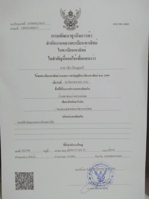 รูปสินค้า หลวงปู่ทวด มวลสารเหล็กน้ำพี้ 3 นิ้ว พระเครื่องมงคล