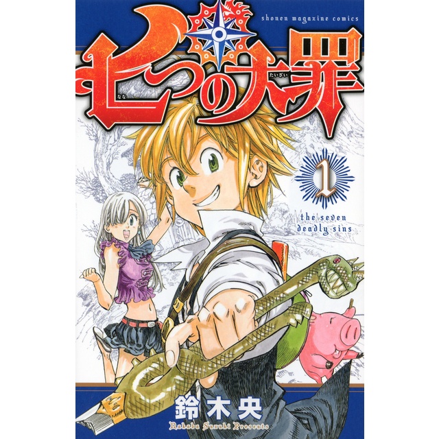 Nanatsu no Taizai Vol.1~41 (Mangá em Japonês)