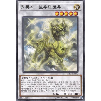 [LVP1-KR072] YUGIOH Rare "Denglong, First of the Yang Zing" Korean MINT