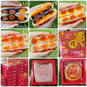 ขนมเปี๊ยะไข่เค็ม 5 ชิ้น 16 รสชาติ