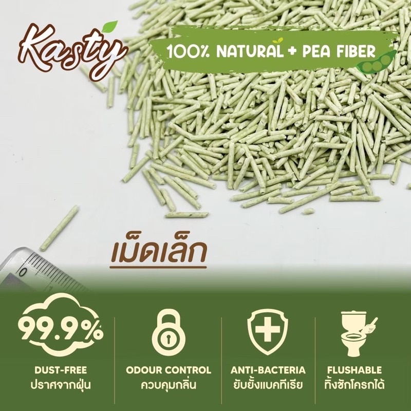 Kasty แคสตี้ Kanimal ทรายแมวเต้าหู้ธรรมชาติ 6 ลิตร ไร้ฝุ่น ดับกลิ่นดี จับตัวเร็ว ทิ้งชักโครก - ภาพที่ 6