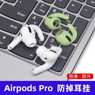 【 Anti-drop 】 Ear Ganchos Dicas Para AirPods Pro 2 , Tampas De Silicone Antiderrapantes As Orelhas Acessórios Compatíveis Com AirPod , Nunca Cai . Tamanho Único Cabe Em Todos