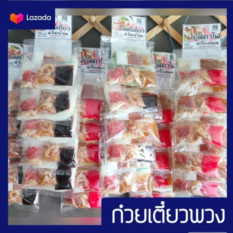 ก๋วยเตี๋ยวพวง 5 ห่อ พร้อมทาน หลากหลายรสชาติ