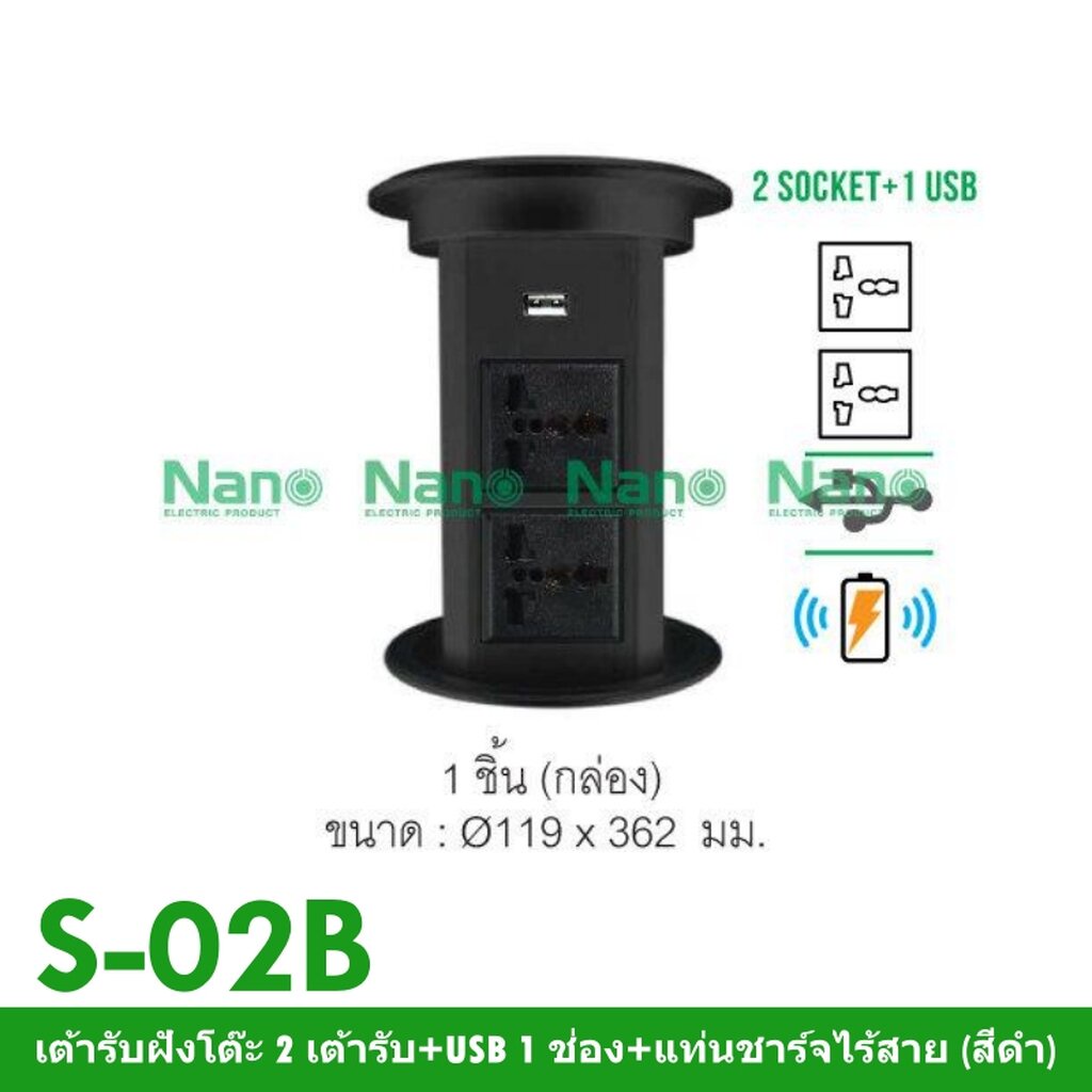 ปลั๊กไฟฝังโต๊ะ 2 เต้ารับ USB 1 ช่อง รองรับชาร์จไร้สาย นาโน (สีดำ)