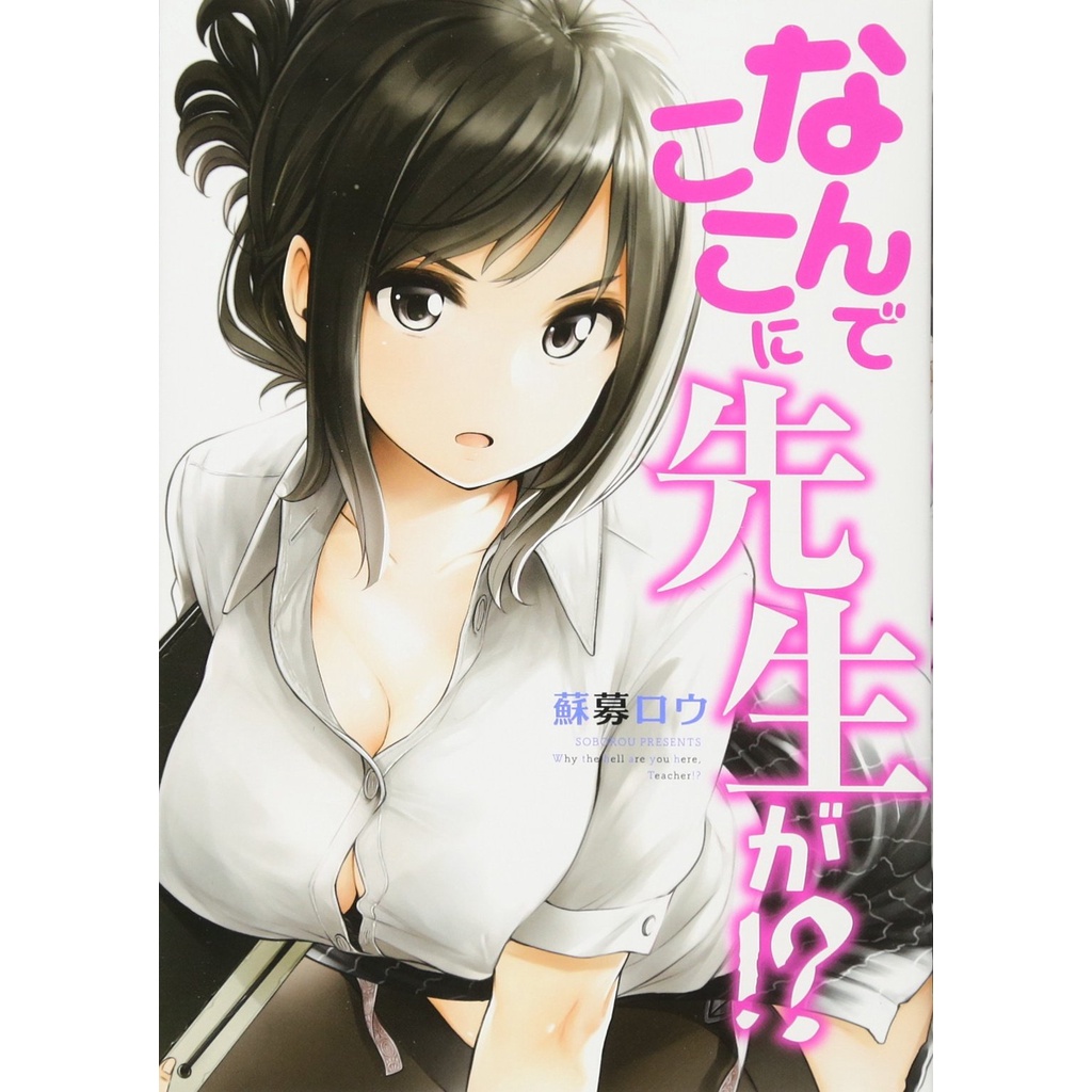 Mangá Nande Koko ni Sensei ga em japonês - Escorrega o Preço