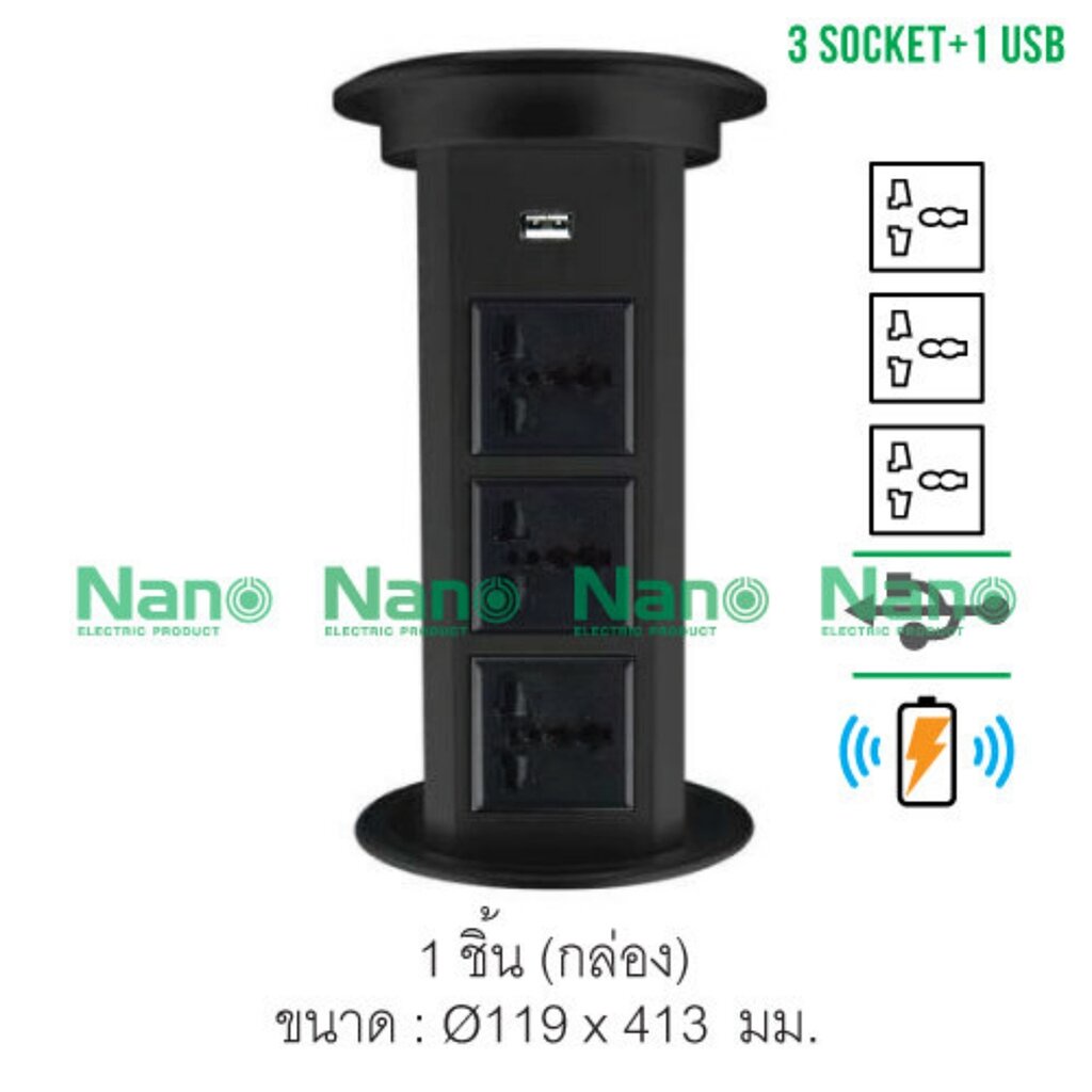 เต้ารับฝังโต๊ะ 3 เต้ารับ ช่อง USB พร้อมแท่นชาร์จไร้สาย Nano