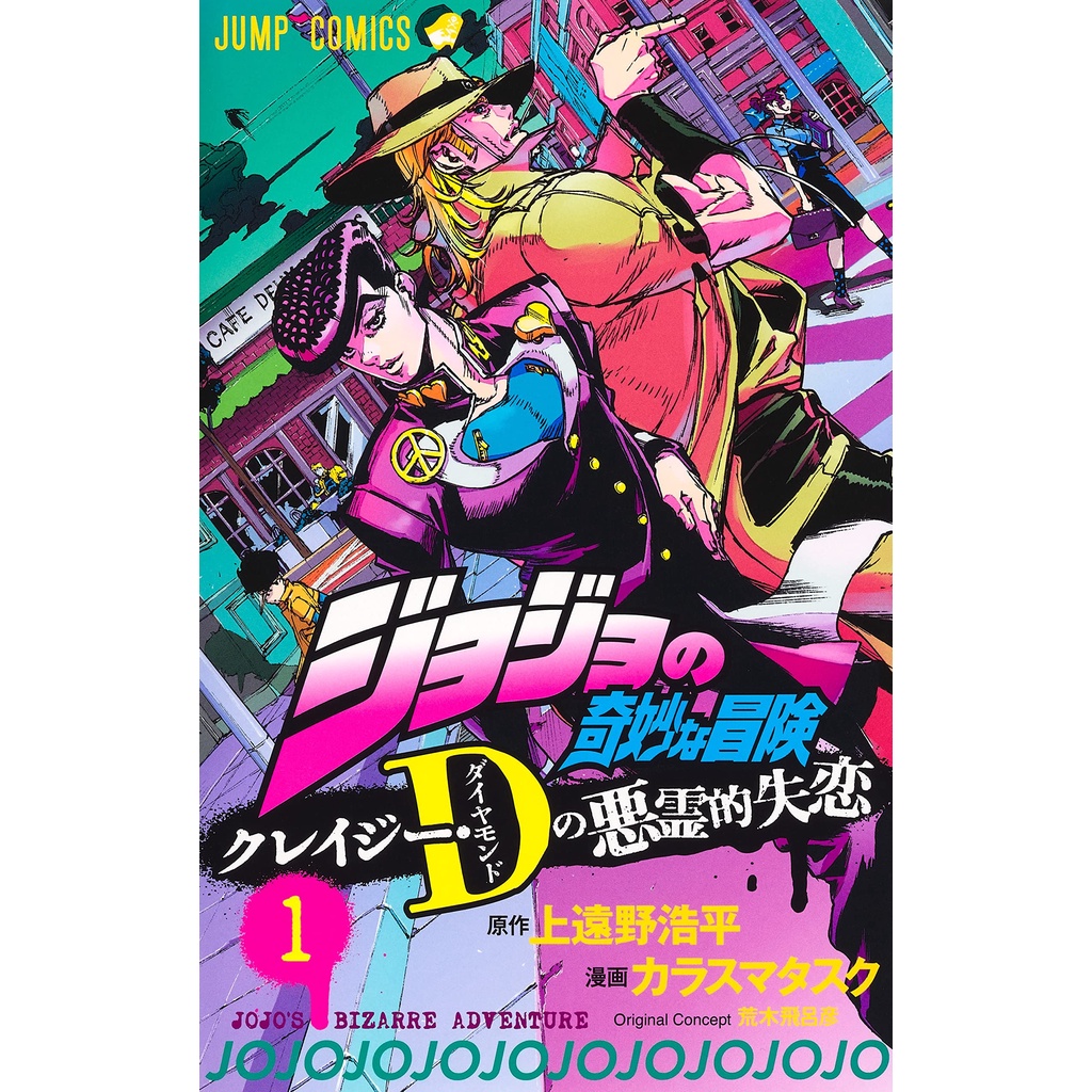 Mangá Spin off JoJo Crazy Diamond's Demonic Heartbreak em japonês