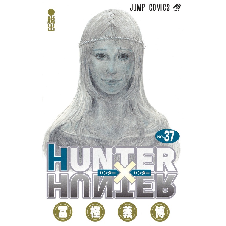 Mangá Hunter x Hunter Vol. 1 e 2 (volumes avulsos) Lacrado - Em