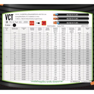 รูปสินค้า สายไฟ VCT 4 แกน ตัดขาย 1 เมตร หลายขนาด