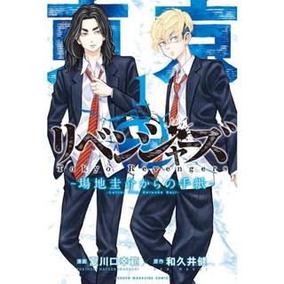 Tokyo Revengers: Baji Keisuke kara no Tegami Vol.1~3 (Mangá em Japonês)