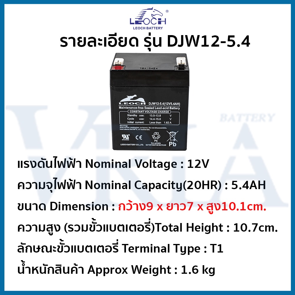 รูปสินค้า แบตเตอรี่สำรองไฟ 12V 5.4AH สำหรับ UPS แบรนด์ Leoch