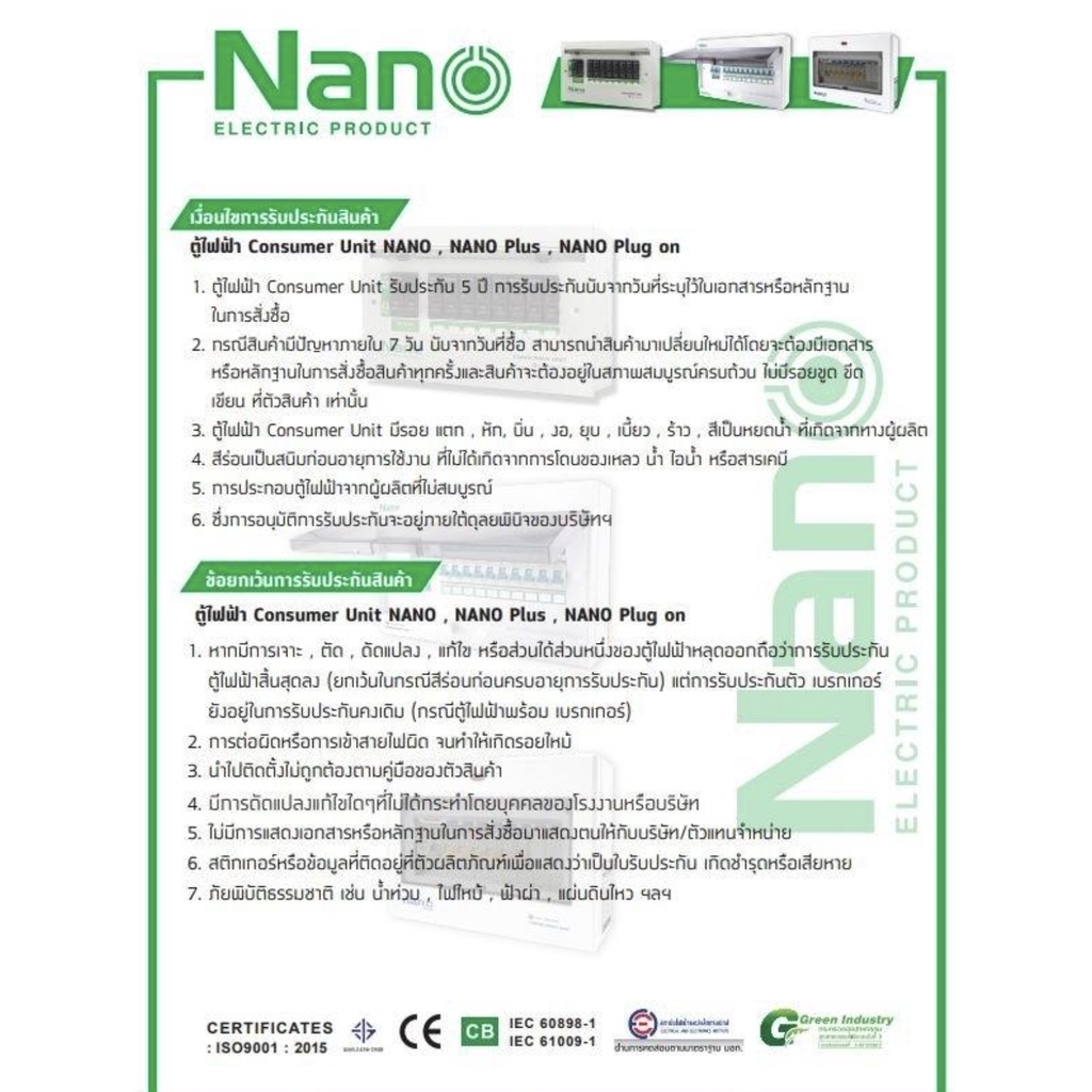 รูปสินค้า NANO ตู้เปล่า ตู้คอนซูมเมอร์ รุ่นเกาะราง กล่องไฟ ตู้ไฟ ตู้คอมบายเนอร์ ตู้โหลด ตู้ควบคุมไฟ NANO PLUS (ส่งไวมาก)