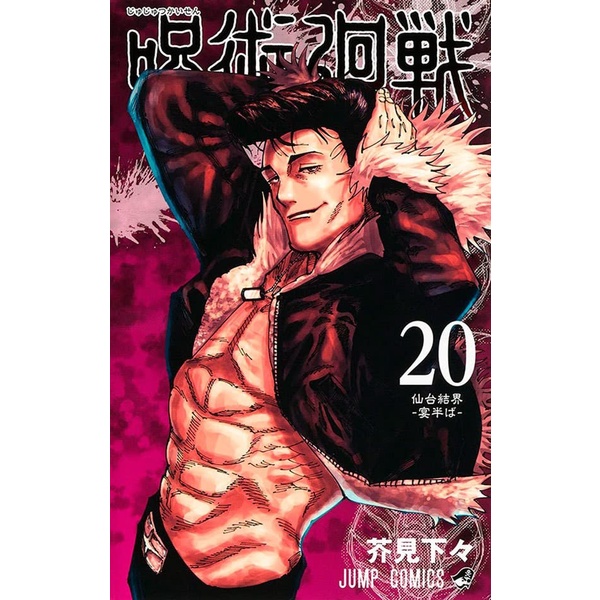 JUJUTSU KAISEN - BATALHA DE FEITICEIROS 20 - PANINI em Oferta na Shopee