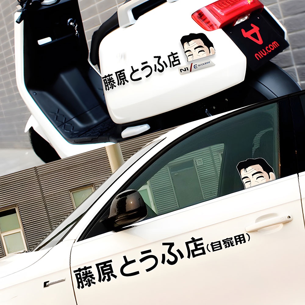 2PCS Autocolantes Fujiwara Tofu Para Carros JDM Vinil Decalques Porta Pára-Brisas Traseiro Decorações Acessórios — imagem 2 de 2