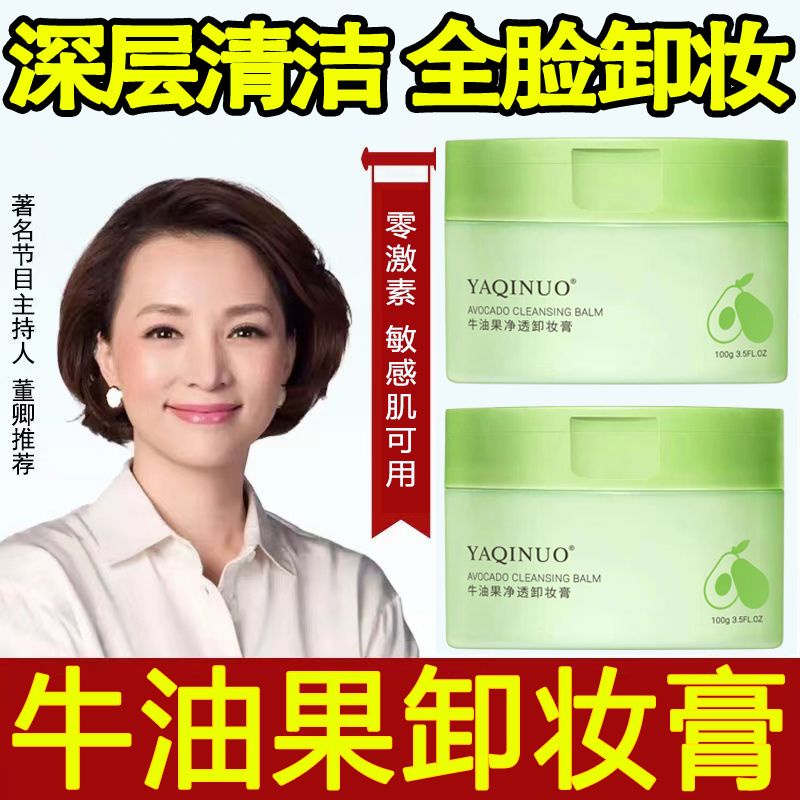 [Esssential for Remoção De Maquiagem] Zoo Removedor Creme De Abacate Facial Limpeza 2 Em 1 Profunda Cabeça Preta Óleo De 5-5