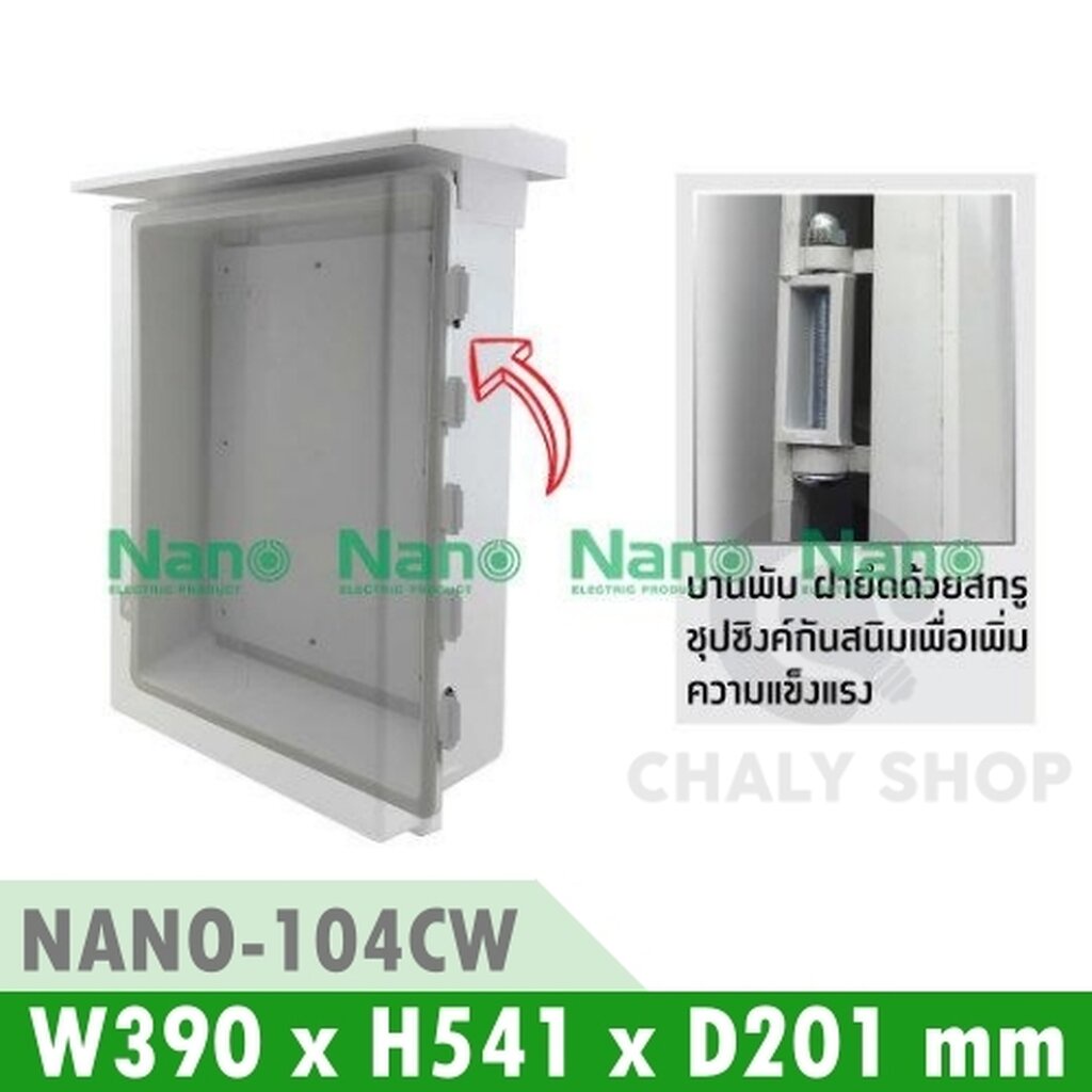 รูปสินค้า NANO Electric® NANO-104CW ตู้กันน้ำพลาสติก มีหลังคา ฝาใส ขนาด 15x21x8 นิ้ว (390 x 541 x 201 mm) สีขาว