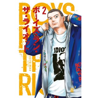 Boys Run The Riot 02