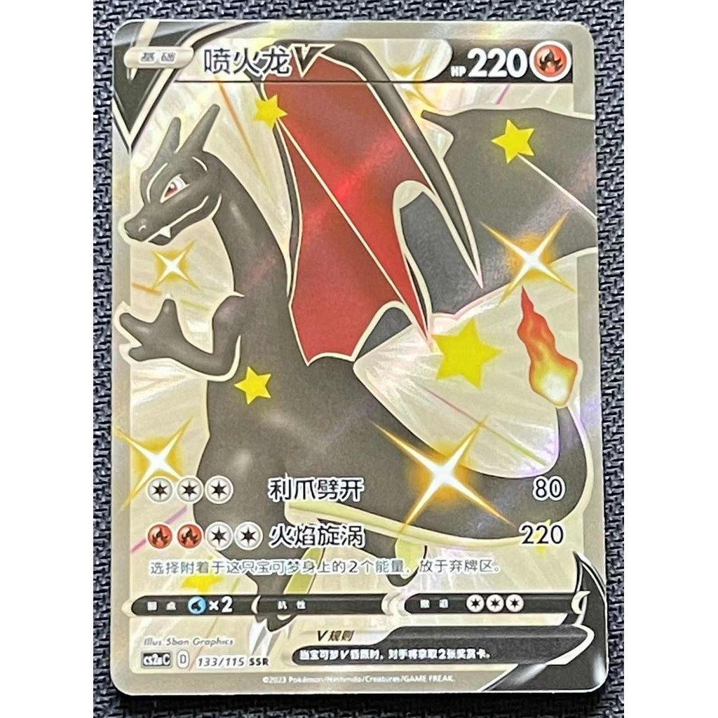 Pokémon Chinês TCG Espada E Escudo Charizard V CS2aC-133 SSR Holo NM